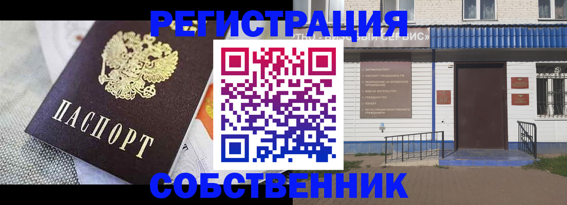временная регистрация собственник в Красноярском крае