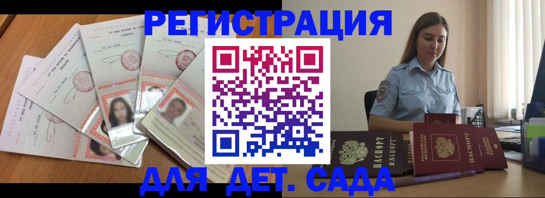 регистрация для дет. сада в Красноярском крае